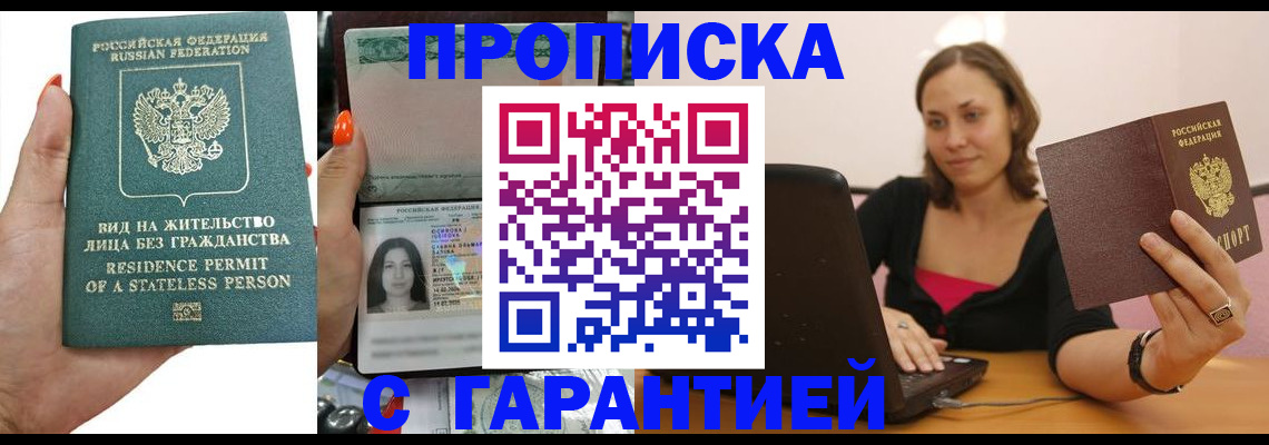 прописка гарантия в Лосино-Петровском