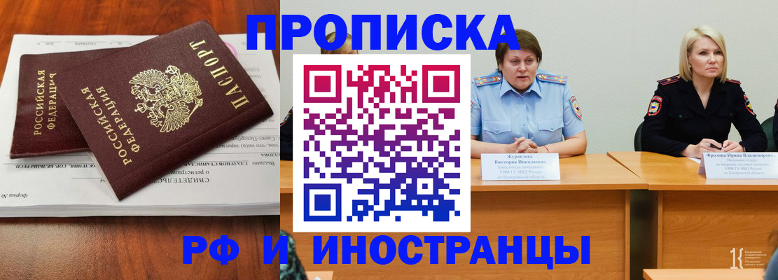 временная регистрация для всех в Лосино-Петровском